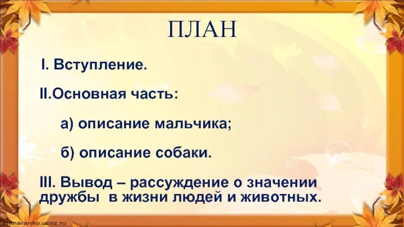 Вступление е