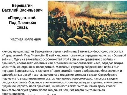 Укажите личность которая связана с осадой плевны