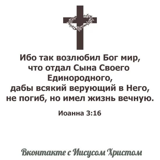 Ибо так возлюбил мир. Ибо так возлюбил Бог. Бог возлюбил мир. Ибо так возлюбил Бог мир что отдал сына своего Единородного дабы. Стих ибо так возлюбил Бог мир.