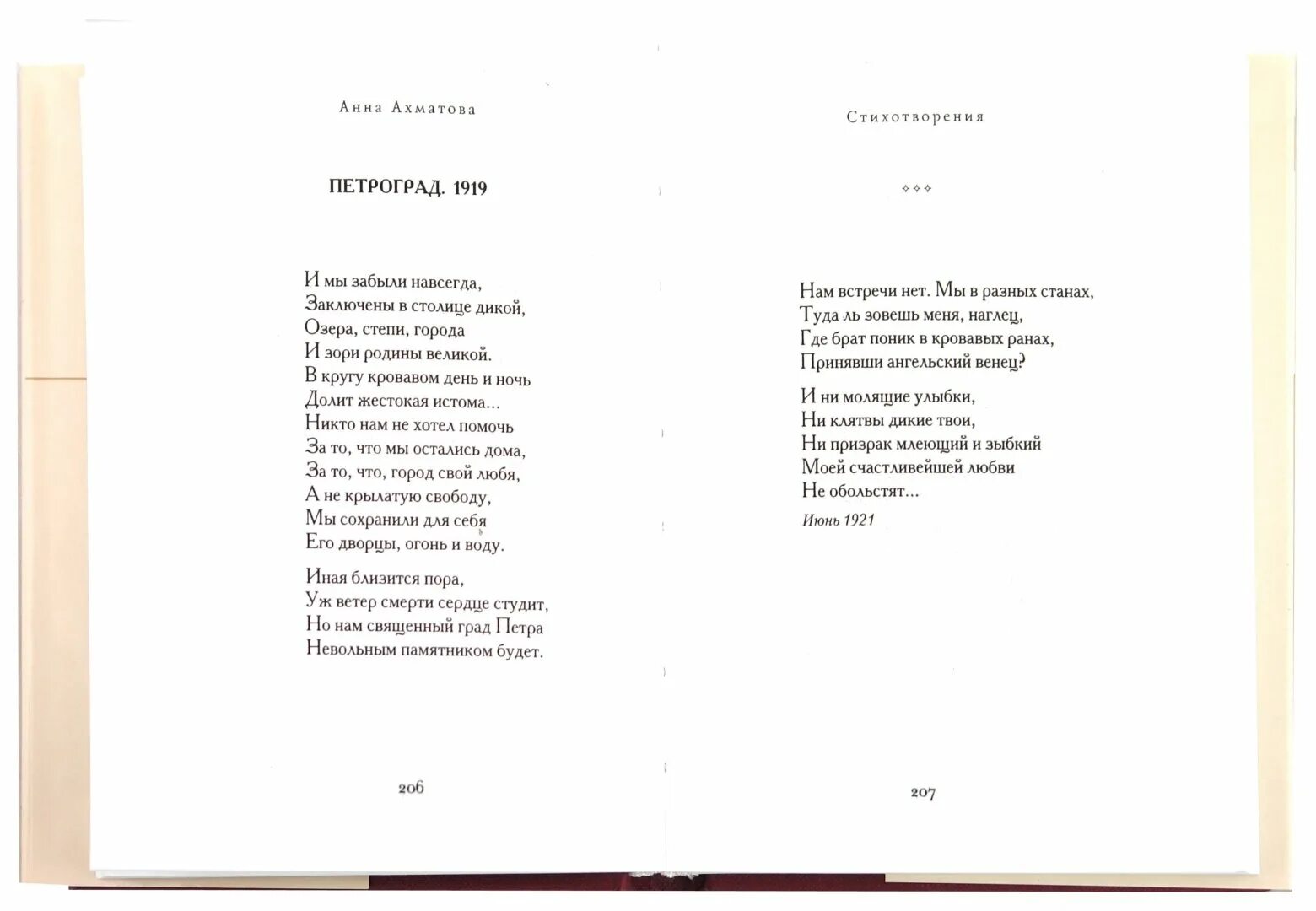 Ахматова дом стихотворение. Смятение Ахматова. Стихотворение Ахматовой о весне. Ахматова стихи о весне.
