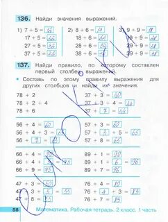 Математика 2 класс задание 58