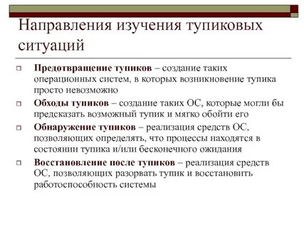 Тупиковая следственная ситуация