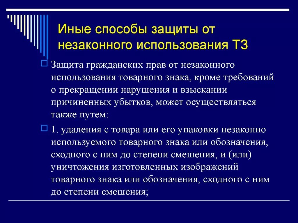 Гражданско правовые способы защиты. Иные способы защиты гражданских прав. Иные гражданско-правовые способы защиты вещных прав.. Защита другими словами