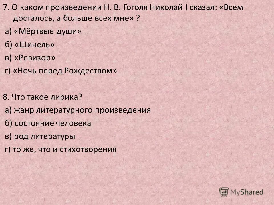 Тест гоголь ревизор 8. Тест по литературе 8 класс ревизор. Тест по ревизору 8 класс по литературе с ответами. Тест по ревизору 8 класс. Тест по литературе по ревизору с ответами.