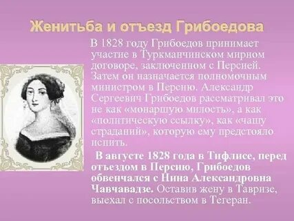 Таблица биография грибоедова 9 класс