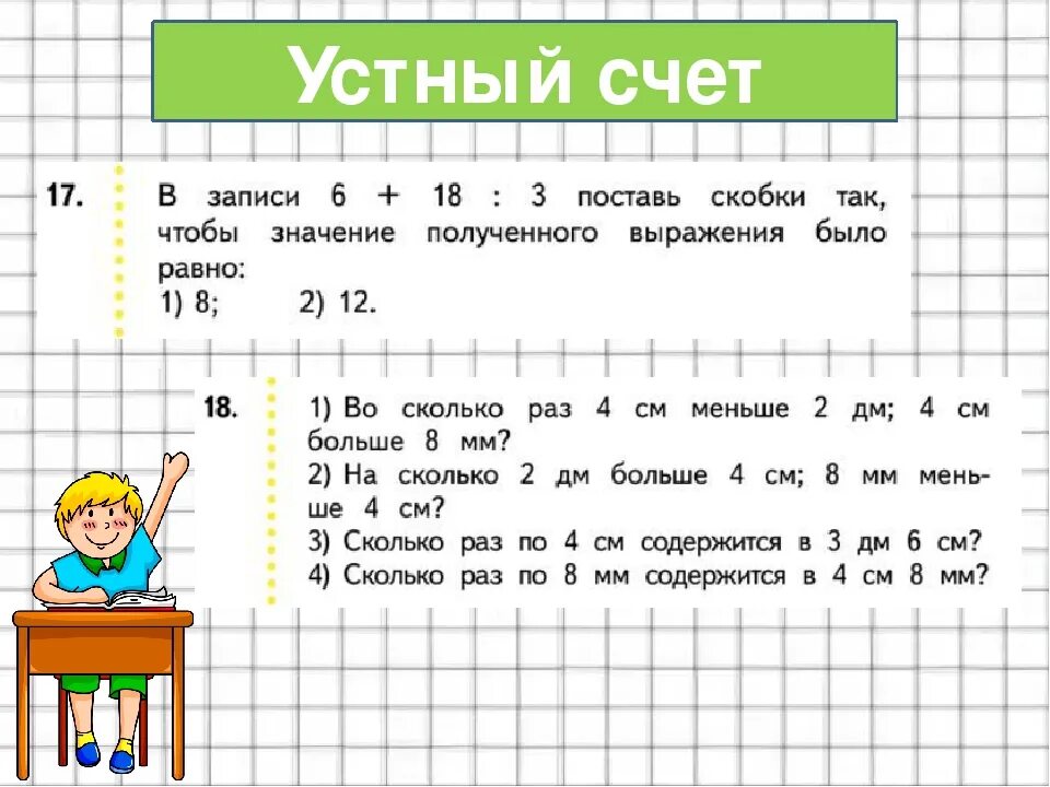 Повторить математику 3 класс. Задачи для устного счёта 3 класс математика. Устный счет математика 2 класс 2 четверть. Задачи для устного счёта 4 класс математика. 4 Класс математика задачи задачи устный счет.