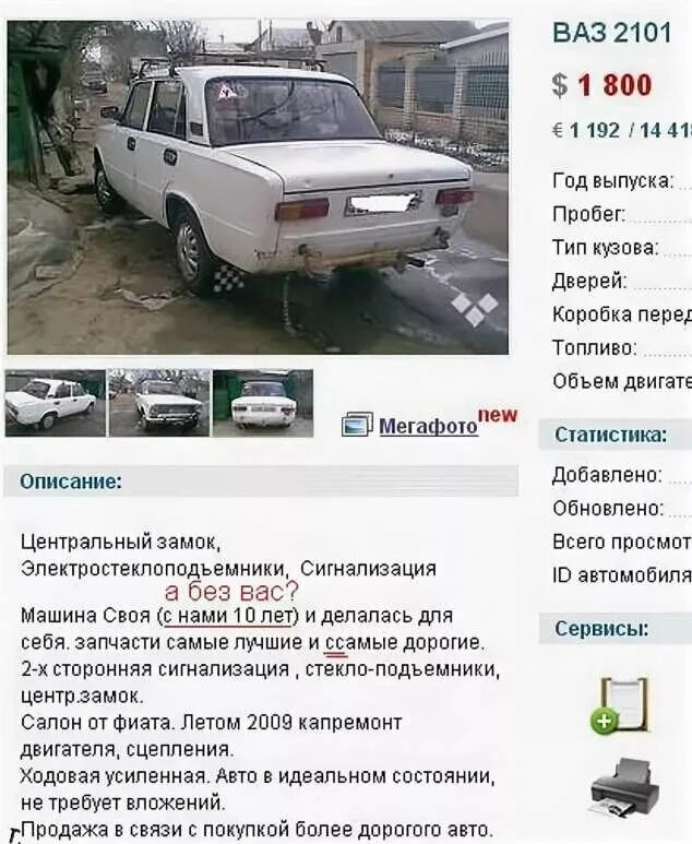 Дать объявление куплю. Объявление о продаже авто. Объявление о продаже машины. Обьявлениео продаже автомобиля. Объявления о продаже Мшани.