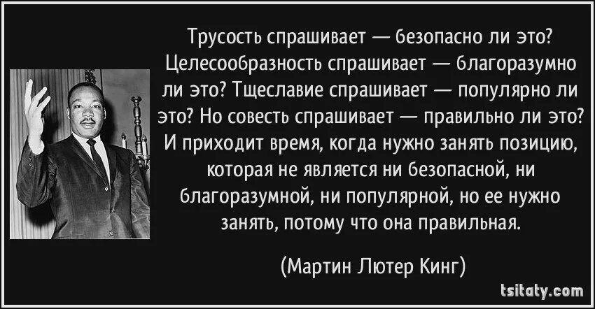 Самый главный из человеческих пороков трусость. Тщеславие цитаты. Трусость спрашивает безопасно. Цитаты про трусость мужчин. Трусость цитаты.