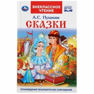 Книги пушкина 3 класс