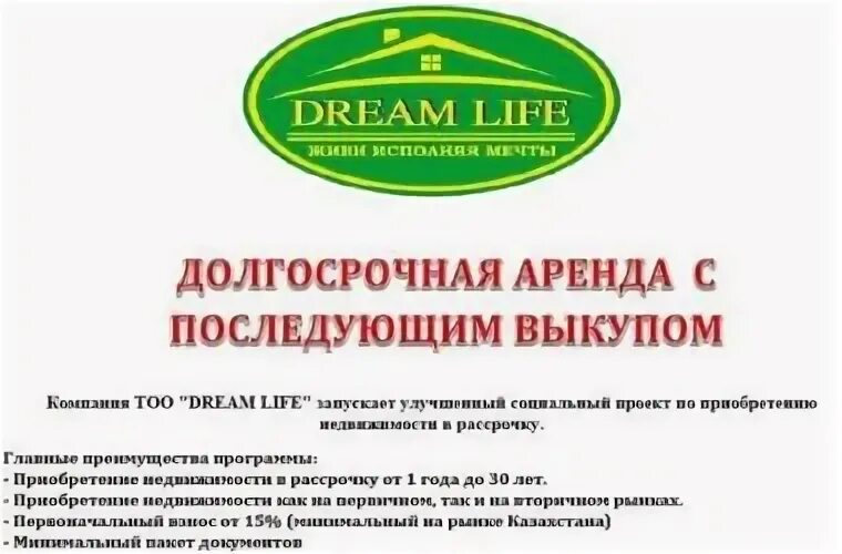 Аренда с выкупом как оформить. Аренда с правом последующего выкупа. сниму с последующим выкупом. аренда с последующим выкупом недвижимости что это. аренда предприятия с последующим выкупом.