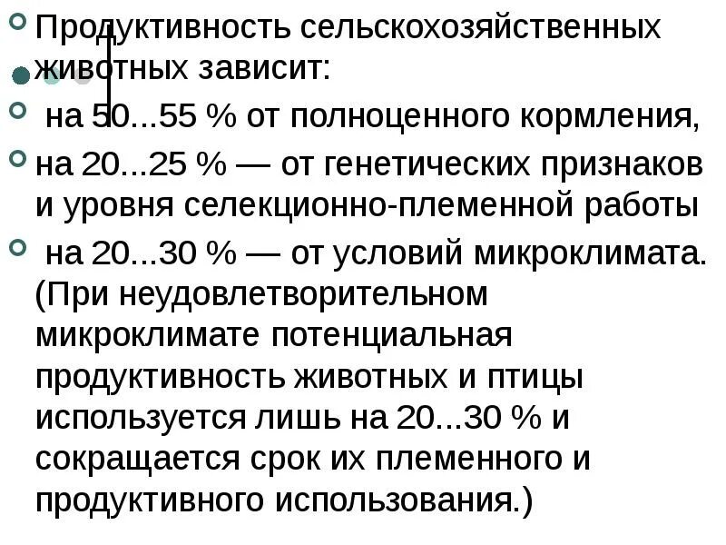 Продуктивность животных. Продуктивность сельскохозяйственных животных. Продуктивность с.-х. животных формула расчета. Сельское хозяйство первичная продукция.