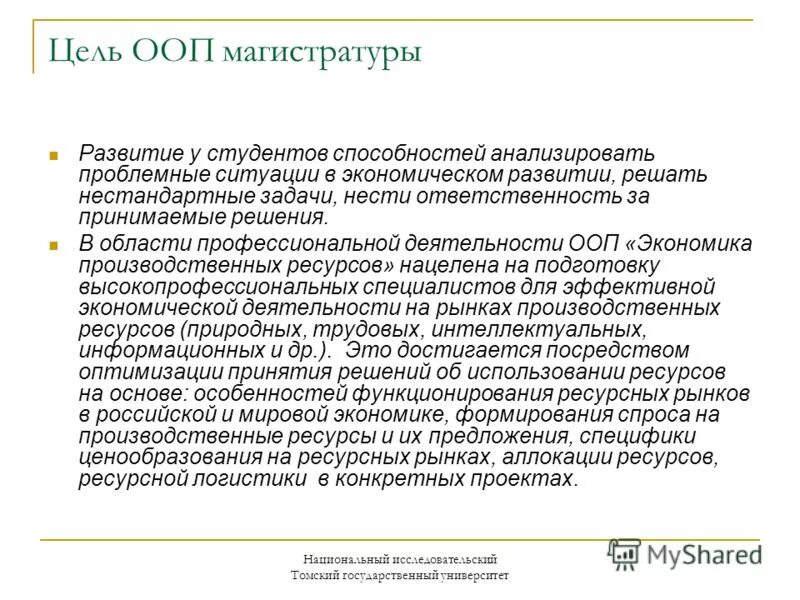 Цель ооп. Цель ооп. Целями обучения являются. 6 преимущества и цели ооп. Миссия ооп.