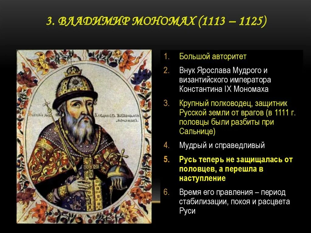 Приглашение владимира мономаха на киевский престол. Приглашение владимира мономаха на киевский престол