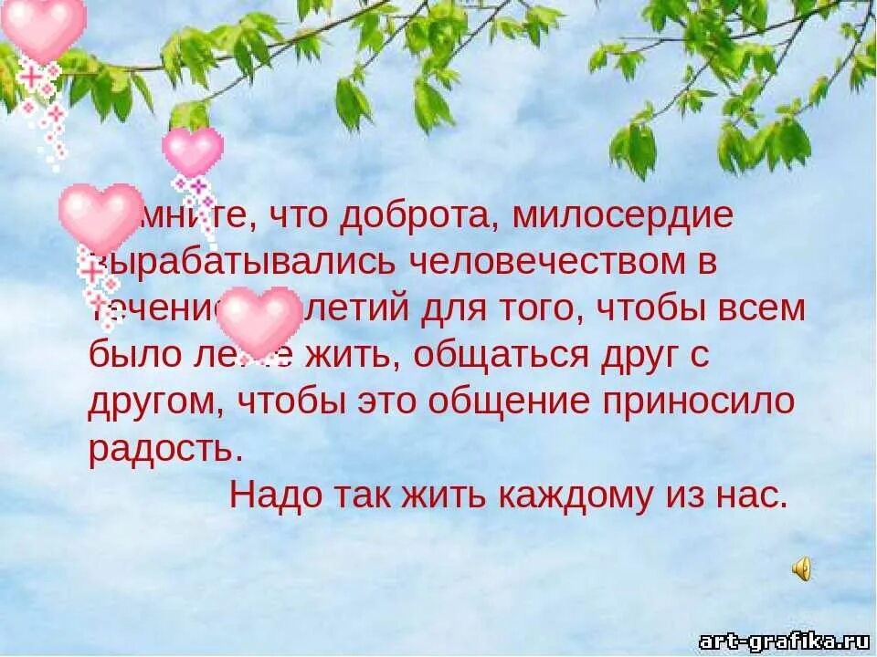 Великое сострадание. Что такое доброта и Милосердие в стихах красивые. Стихи о доброте и милосердии. Стихи о доброте и милосердии для детей. Красивые слова о доброте.