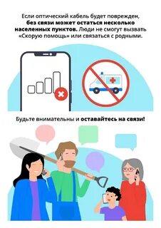 Повреждение инфраструктуры
