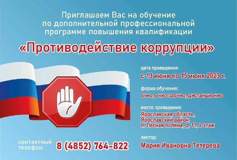 Программа повышения квалификации противодействие коррупции. Удостоверение о повышении квалификации по антикоррупции. Программа повышения квалификации противодействие коррупции. Годовой отчет копировального отдела госслужащего. Программа повышения квалификации противодействие коррупции.