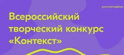 Контекст конкурс