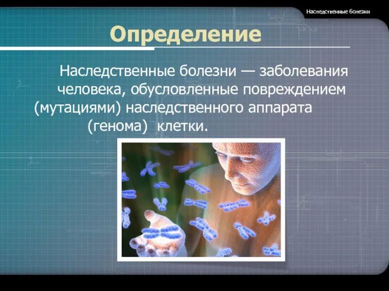 Изучение мутации