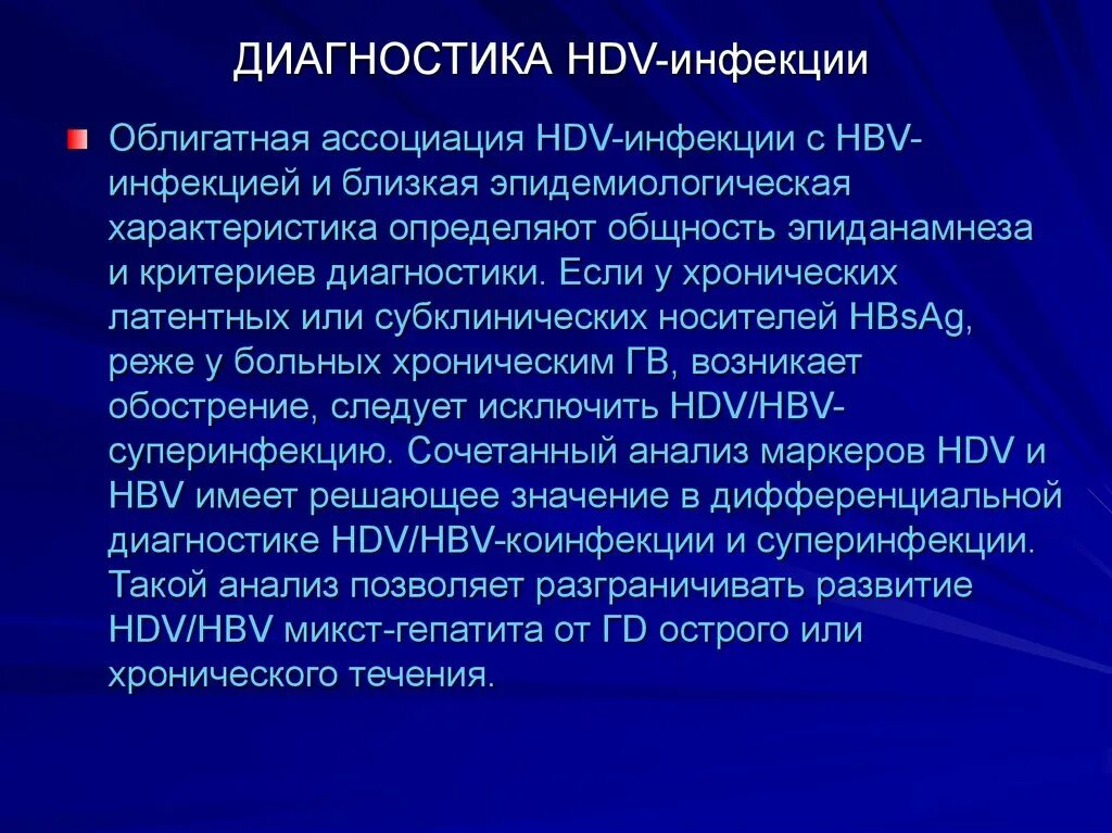 Гепатит введение. Диагностика гепатита д. Вирусные гепатиты эпиданамнез. Гепатит d презентация. Эпиданамнез гепатита b.