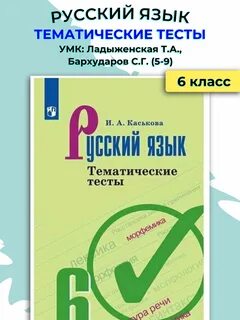 Ладыженская контрольные тесты