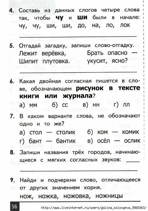 Школьный тур олимпиады по русскому языку. Подготовка к Олимпиаде по русскому языку 1 класс задания. Задания по русскому языку 2 класс.