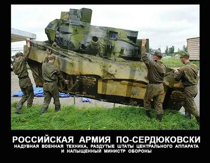 Подними танк