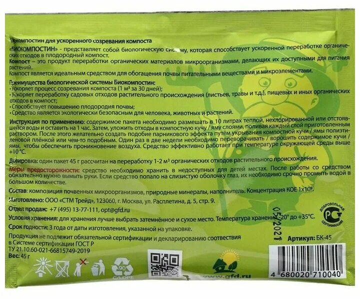 максим дачник 4мл. дачник по составу. максим да ник препарат для обработки. фунгицид максим-дачник (40 мл). органика компост.