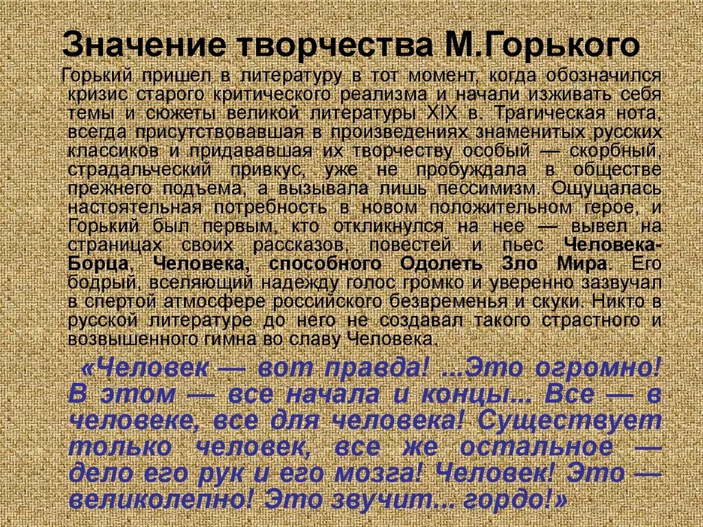 Творчество м. Горького. Особенности творчества м Горького. Значение творчества Горького. Основные темы произведений Горького. Смысл произведений горького