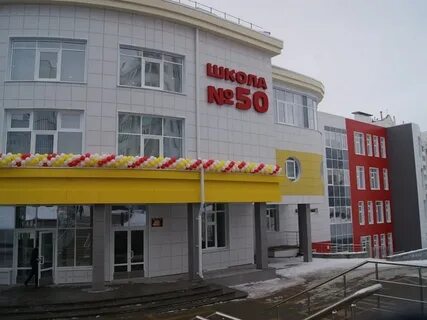 Школа 50 белгород