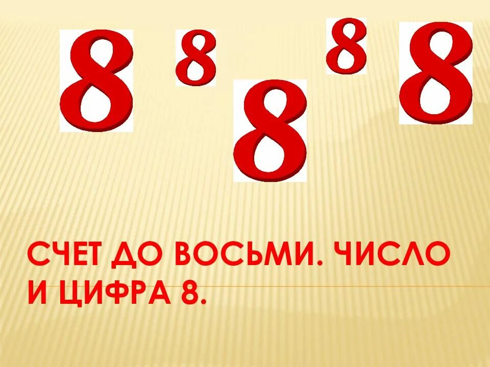 8 26 сколько. 8 26 сколько