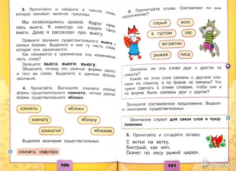 Школа России русский язык часть 1 класс учебник. Русский язык 2 класс школа России 1 часть задания. Задания по русскому языку 2 класс из учебника. Учебник с заданиями по русскому языку. Русский 1 класс задания стр 22