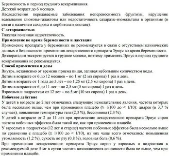 Эриус инструкция аналоги