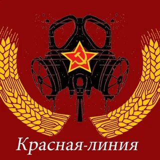 Группа красная линия