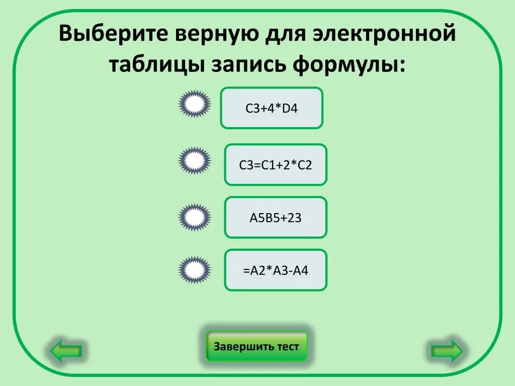 Верная 5 1. Выберите верную запись формулы для электронной таблицы. Что может включать в себя формула в электронных таблицах. Выражение 5 a2+c3 3 2b2-3d3 в электронной. Выражение в электронной таблице.