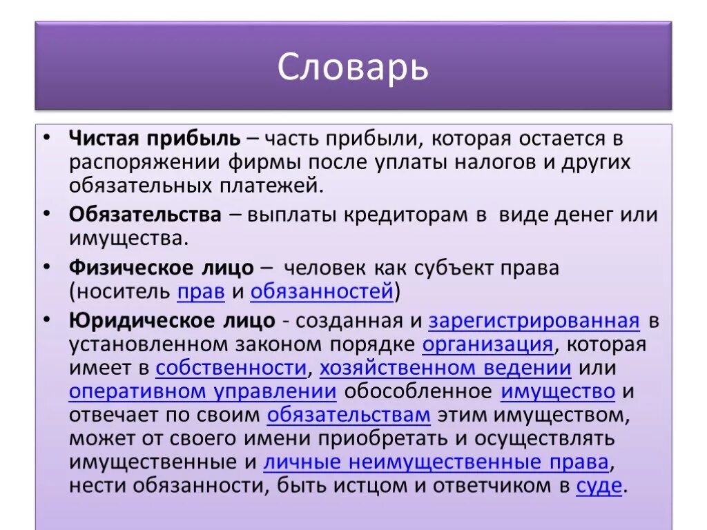 Объект распорядиться. Прибыль после уплаты налогов. . Прибыль, остающаяся в распоряжении. Прибыль, остающаяся в организации после уплаты налогов:. Прибыль остающаяся в распоряжении предприятия после уплаты.