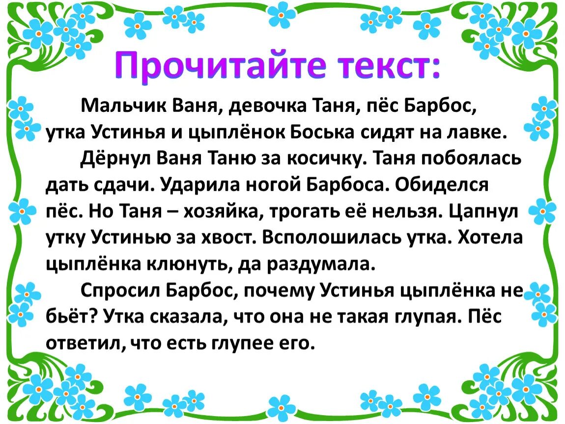 Изложение кто всех глупее 3 класс. Мальчик текст. Читает текст мальчик.