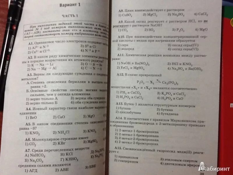 Добротин химия егэ 2 вариант. Химия вариант 4. контрольные работы по химии 9 класс добротин. вариант 7 добротин.