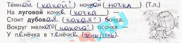 Найдите длину пути вокруг дуба. Письменно покажи как образовано прилагательное. Письменно покажи как образованы выделенные прилагательные. Запиши пары слов в тетрадь. Спиши в выделенных словах выдели окончания в том числе и нулевые.