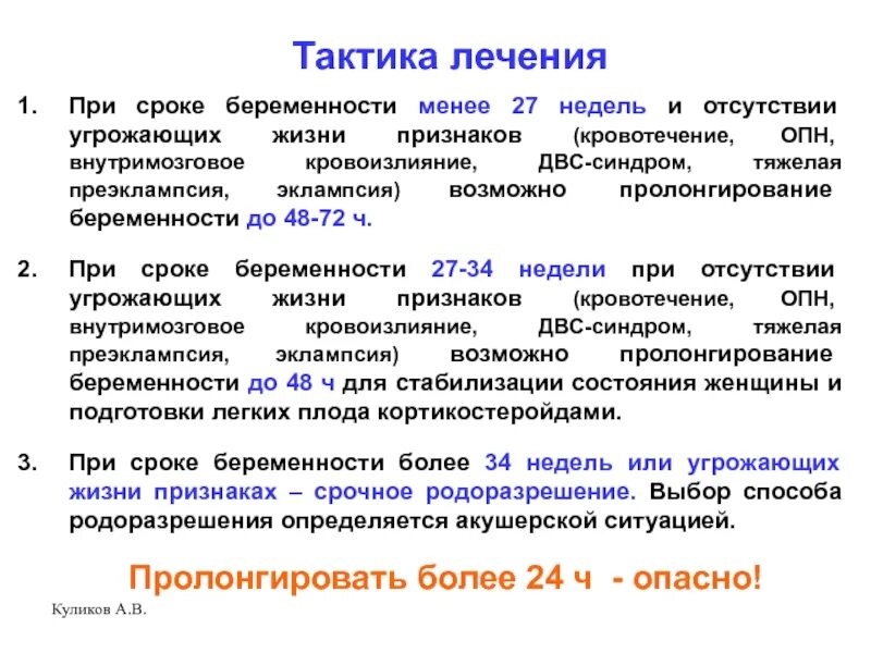 Пролонгировать это