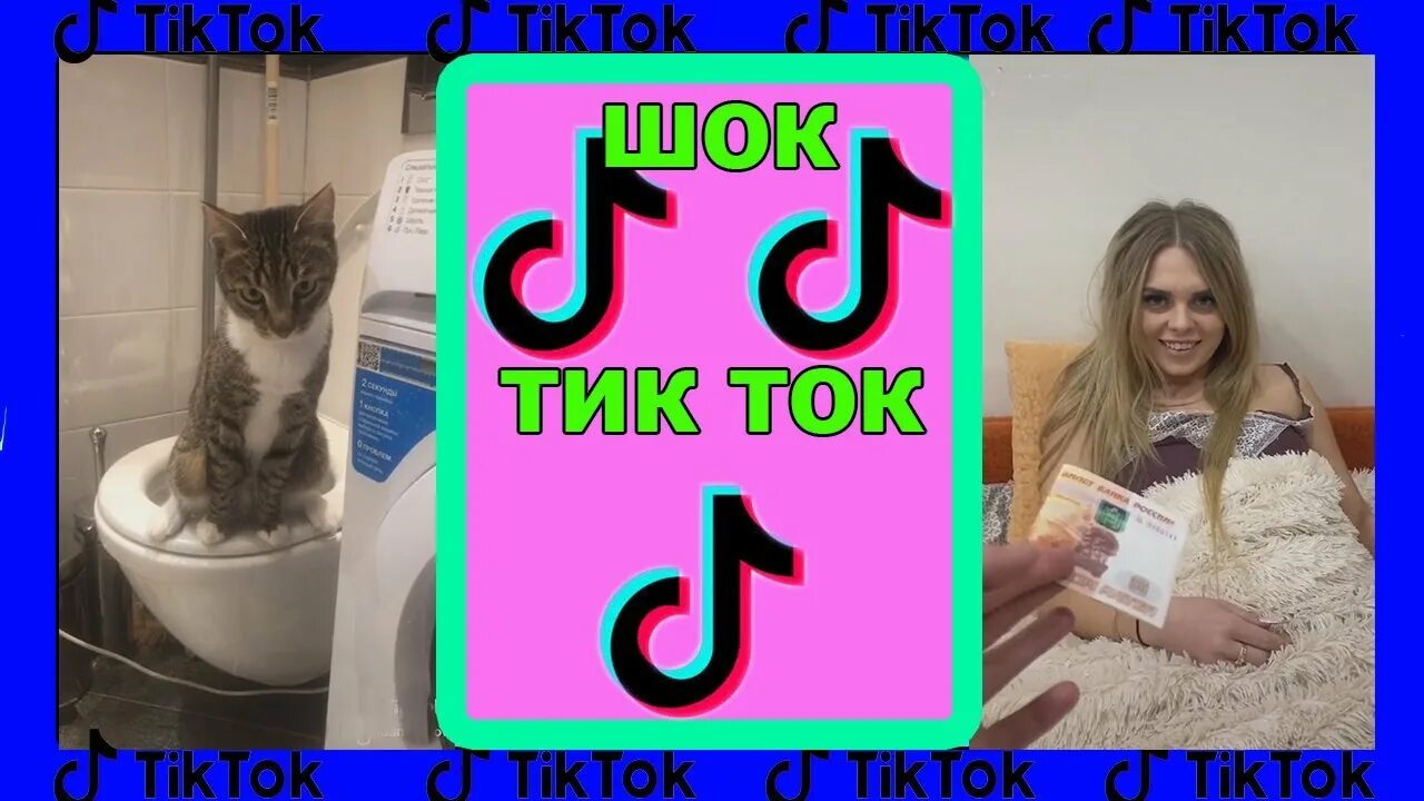 тик ток приколы. тик ток приколы. тик ток приколы. смешные тик токи про. лучшие приколы тик ток.