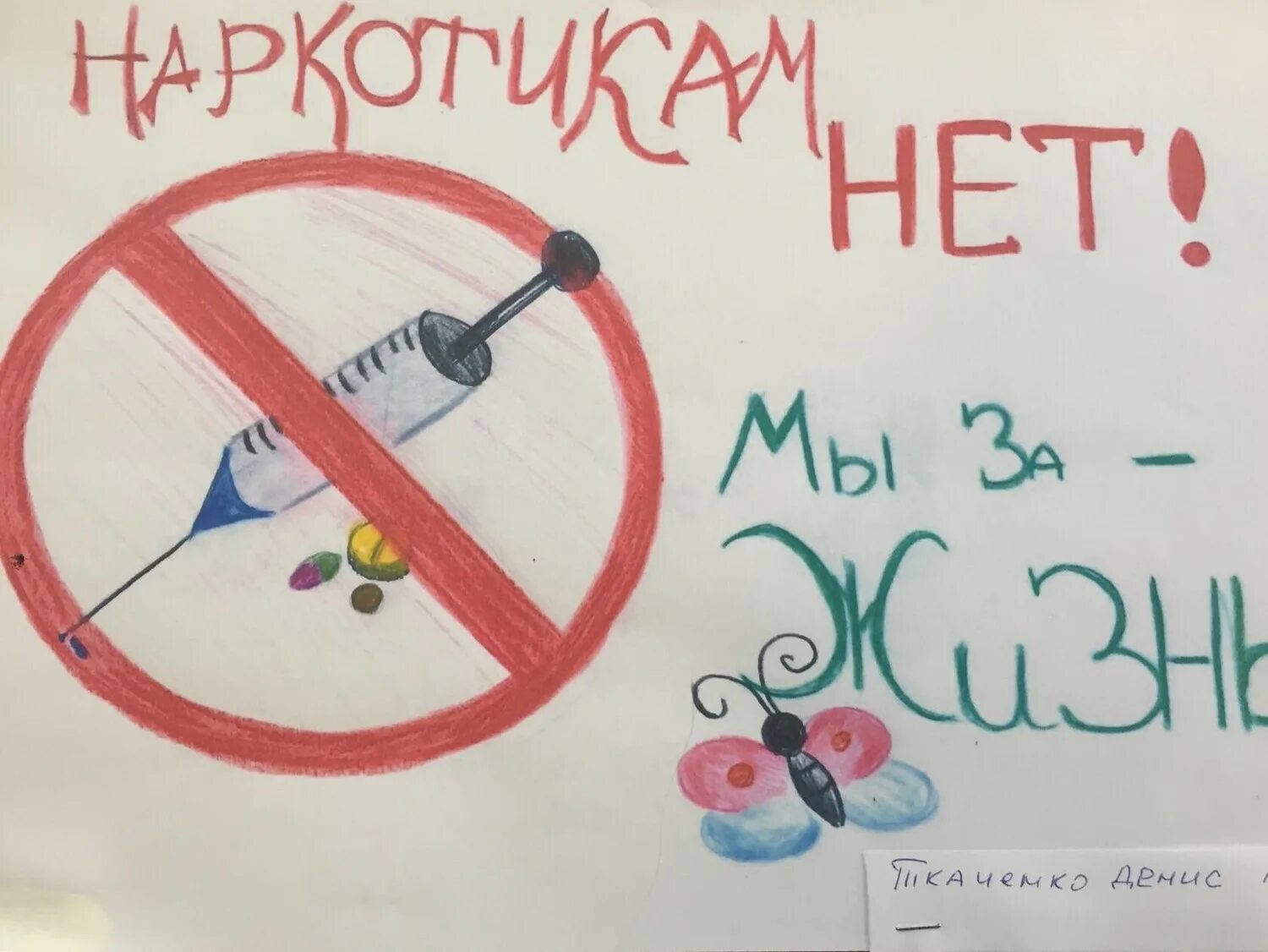 Скажем наркотикам нет для детей. Против наркотиков. рисунок нет наркотикам. мы против наркотиков. плакат на тему нет наркотикам.