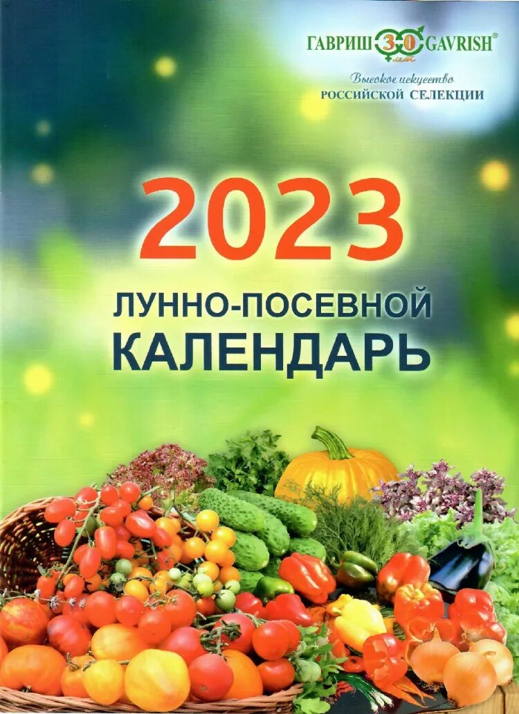 На март лунный календарь 2023 посевной огородника. Благоприятнведриддя посадки томатов. Лунный календарь садовода 2023. На март лунный календарь 2023 посевной огородника. Календарь посева рассады на 2023.