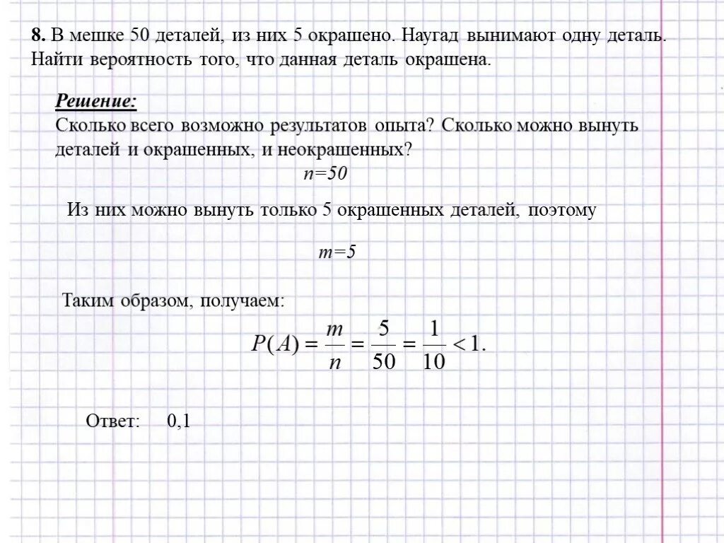 Найти вероятность. В мешке 50 деталей из них 5 окрашено. Теория вероятности 50 на 50. 50 50 Вероятность того что наугад.