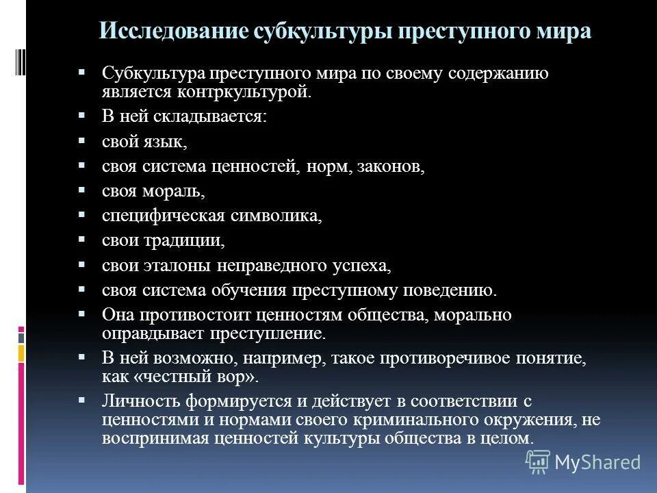 Религиозная субкультура виды. Анализ субкультур молодежных. Элементы криминальной субкультуры. Влияние субкультуры на социализацию подростков. Диаграмма молодежные субкультуры.