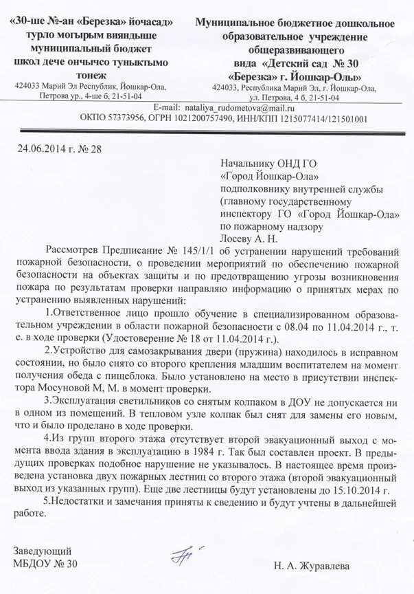 Представление об устранении нарушения пример. Ответ на представление об устранении выявленных нарушений образец. ответ на предписание об устранении выявленных. ответ на представление по пожарной безопасности образец. образец ответа на предписание прокуратуры.