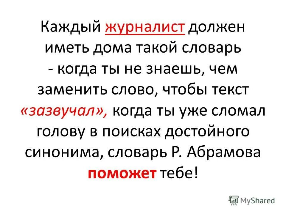 как можно заменить слово девушка. как можно заменить слово девушка. как можно заменить слово девушка. замена слов. предложение со словом яростно.