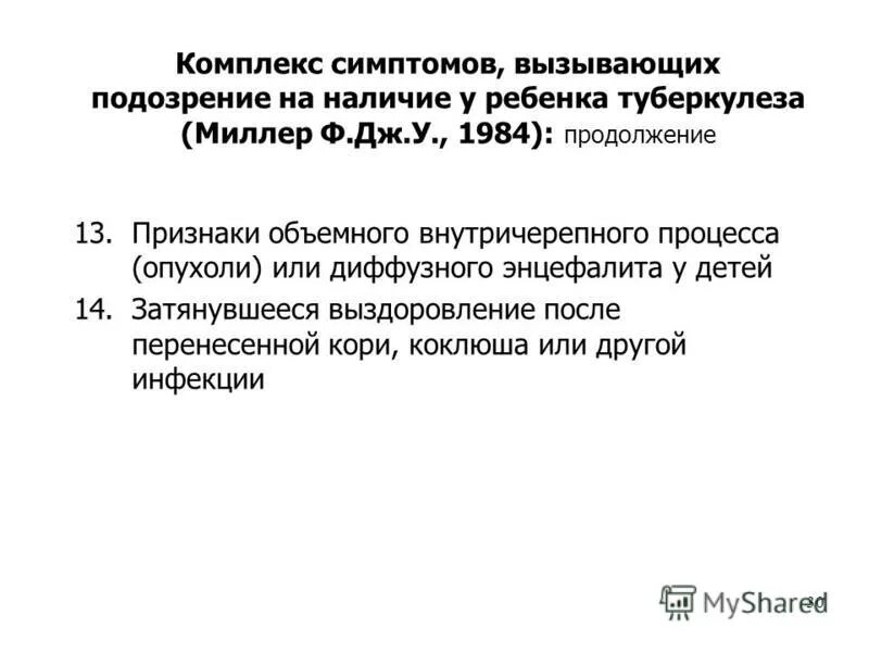 Комплекс симптомов 7. Название комплекс симптомов. Комплекс симптомов 7. Комплекс симптомов. Менингеальный синдром у детей.