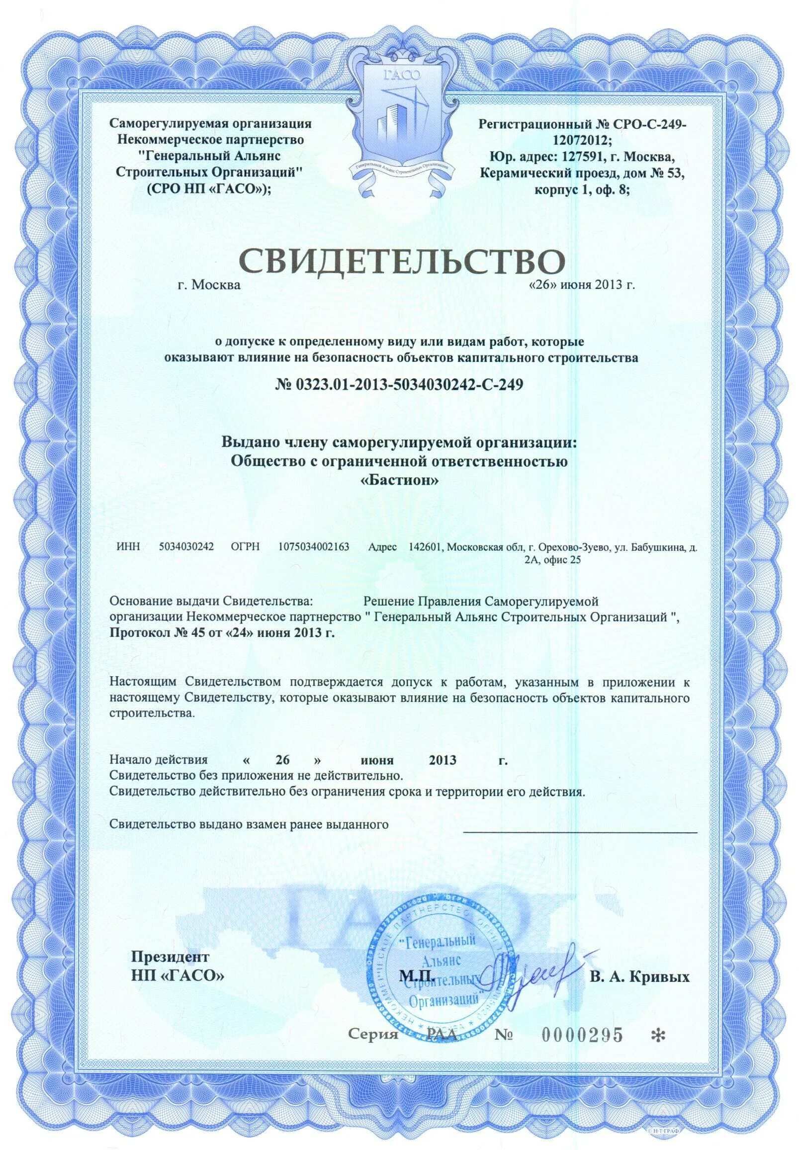 Строительная аккредитация. Аккредитация строительной компании. аккредитованные строительные компании. строительная компания альянс.