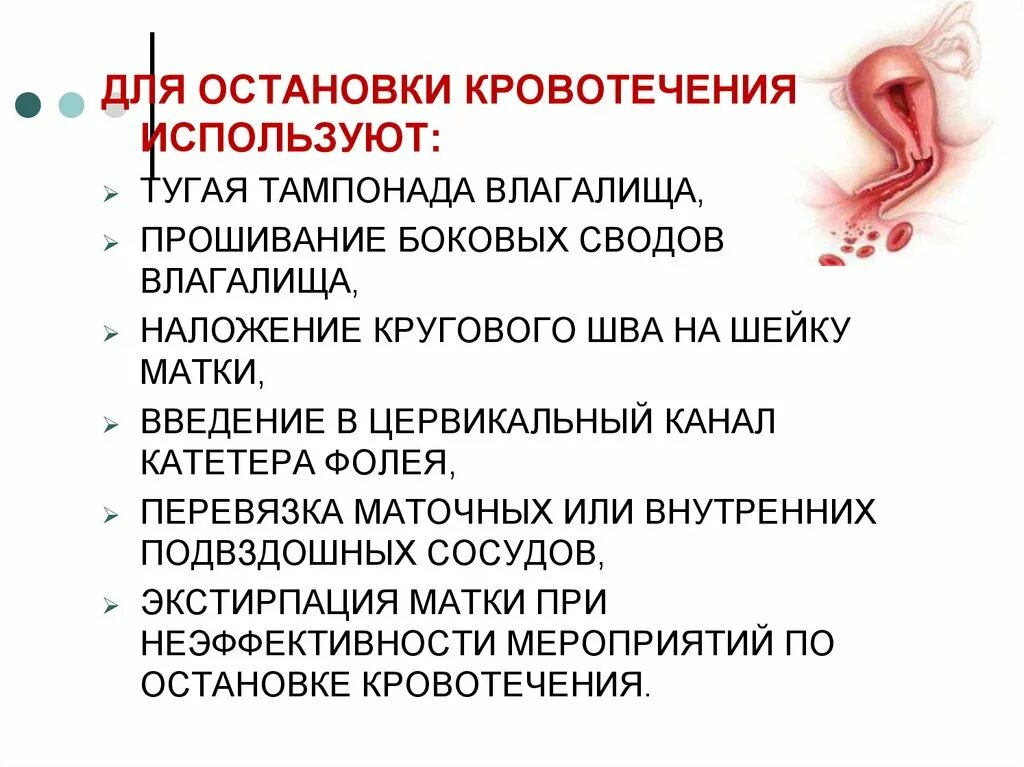 Острый живот в гинекологии рекомендации. Острый живот в гинекологии презентация. Симптомы острого живота в гинекологии. Острый живот в гинекологии лекция. Для остановки маточных кровотечений применяют.