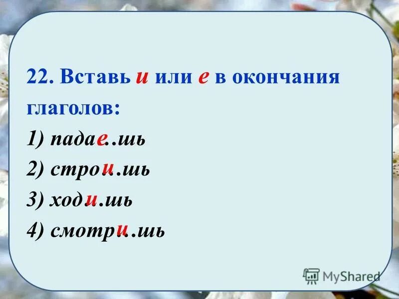 Стро шь